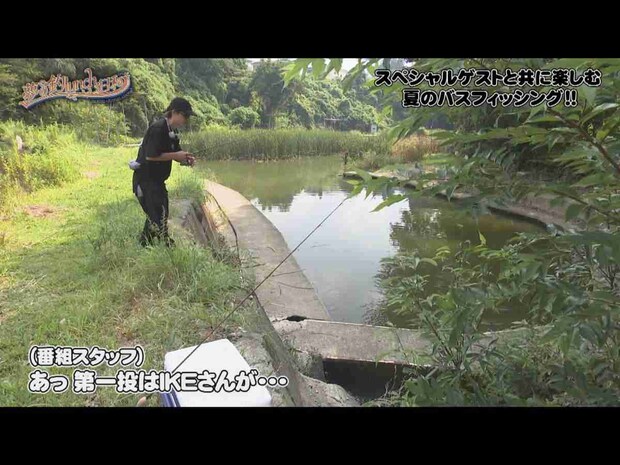 いの一番にルアーを投げる積極的なIKE！つりんちたちと同じ東海出身の後輩にあたる。