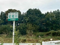 【鮎納竿！】2025年シーズン最終釣行！未知の支流蛇尾川で最高な締めくくり！