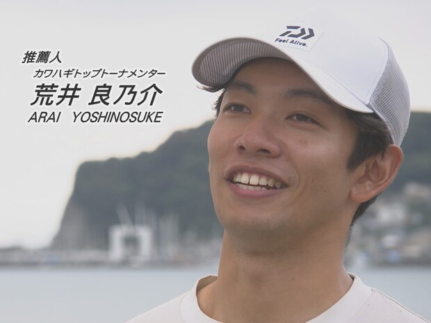 〝カワハギバカ〟の異名を持つ荒井もまた20代。船カワハギの世界を引っ張る若手実力者の1人だ。その荒井を目標に腕を磨き続けてきたのが池田である。今では〝ミニ乃介〟なんて呼ばれることも。彼らのような若い世代が台頭し頑張っているのだから、カワハギ釣りは今後も盛り上がっていくはずだ。&copy;釣りビジョン