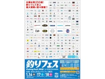 【過去最大規模】最新釣り具が目白押し！『釣りフェス 2026 in Yokohama』開催！業界リクルート支援も！