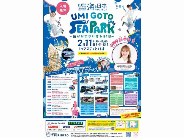 UMIGOTO SEA PARK2026のポスター。イベント当日は藤本美貴さんも来場予定！