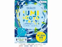 「とくしまUMIGOTO SEA PARK 2026」2月11日、アスティとくしまで開催！ 半年にわたるプロジェクトの“成果発表”で知る、海の未来