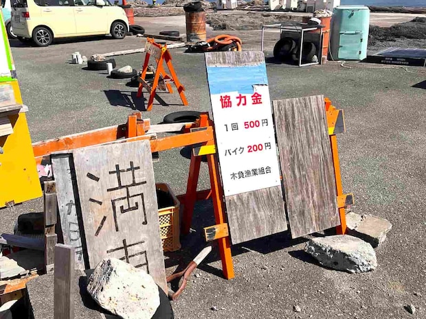 木負堤防は協力金を払っての駐車となる。 ©釣りビジョン