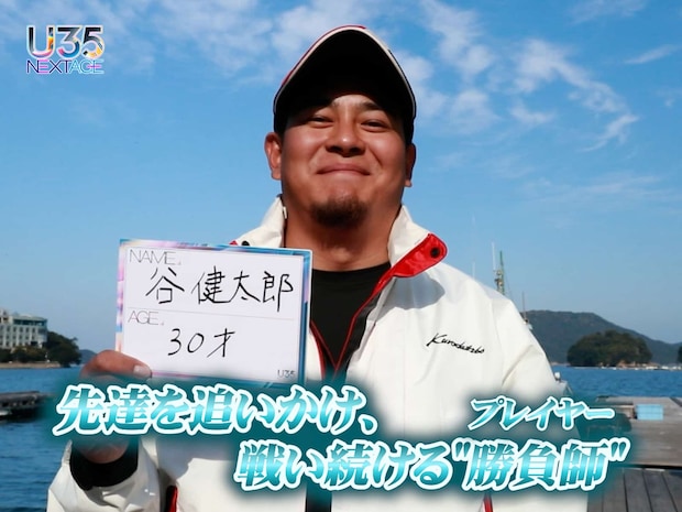 関連する大会としては『王座決定戦』や『名人戦』があるが、未獲得のタイトルを求め、『名人戦』での勝利を目指すと語る谷。『名人戦』は、『全日本かかりチヌトーナメント』とは別のフィールドで行われ、フィールドが違えば当然、釣り方も変わってくる。技術を磨くため、多くの先輩たちから学び、競技の世界に挑み続ける谷健太郎の姿に今後も注目したい。&copy;釣りビジョン