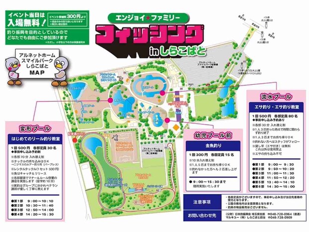 家族と気軽に釣り体験!「エンジョイ★ファミリーフィッシングinしらこばと」4月4日(土)
