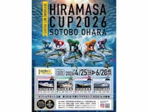 ヒラマサ釣って豪華賞品とTシャツをGETしちゃおう！「外房ヒラマサカップ2026」