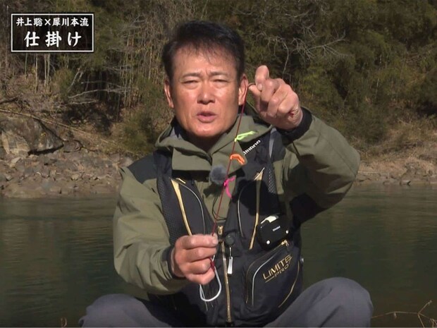 動画では「仕掛け」「オモリ」「ハリ」「エサ」「振り込み」と5つのカテゴリーに分け井上がどんなこだわりを持って本流釣りに臨んでいるかを解説。井上ならではの「明かしたくなかった」と言うテクニックも大公開。何度も見直したくなる解説は釣行前にぜひチェックして頂きたい！&copy;釣りビジョン