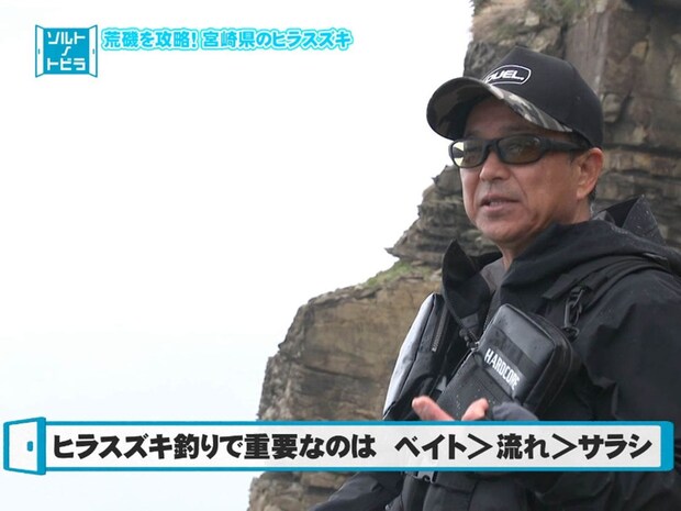 ヒラスズキを狙う際、サラシを意識することはもちろん大事だが、〝ベイトと流れ〟への意識が最も重要なのだそう！