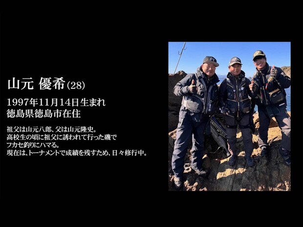 最強の遺伝子を受け継ぐ若き磯釣り師