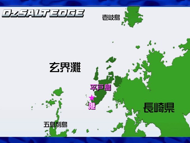 九州、中でも平戸エリアは大型ヒラマサの実績が高い！ ©釣りビジョン