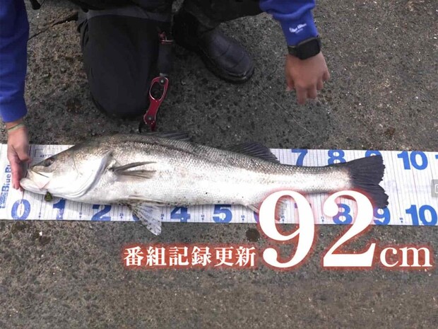 番組記録更新となる、92cmの〝巨鱸〟 &copy;釣りビジョン