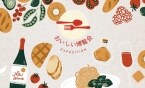 PR TIMES主催「おいしい博覧会 2025秋冬」/『多様嗜好にフィットする“あの味”』に注目