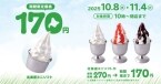 びっくりドンキー、生乳本来の風味を生かした「北海道ミニソフト」100円引きで販売/10月8日から期間限定