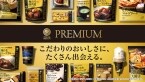 「ファミマルPREMIUM」新商品4種&リニューアル4種が10月14日登場/「贅沢バタークッキー」、「極ほろっ豚角煮」など全8種