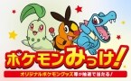【セブン‐イレブン】ポケモンオリジナルパッケージのおむすび・ロールパン・スイーツなど11品発売/オリジナルグッズなどが当たる3つのキャンペーンも