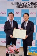 イオン、千葉県市川市と「包括連携に関する協定」締結