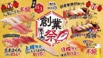 「銚子丸創業祭」11月1日から開催/ “オーロラサーモン”半額など「半額祭り」や特別セット、総額500万円超プレゼントキャンペーンも