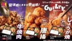 ほっかほっか亭、肉のリニューアルで食べ応えをアップした「牛焼肉」「唐揚」「しょうが焼」発売