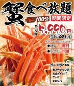 【小学生・半額、幼児・無料】焼肉屋なのに「蟹食べ放題」が人気 石焼ビビンバ、クッパも食べ放題【「蟹フェア」も同時開催】
