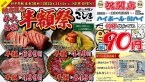 厚切りタン1,399円→699円、特選和牛ハラミユッケ1,699円→849円、ハイボール90円(何杯でも)、人気焼肉店が半額祭開催【食事券の特典もあり】