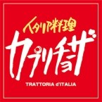 カジュアルイタリアン「カプリチョーザ」、牡蠣とウニの新メニュー3種【11月13日～1月31日】