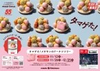【ポケモン×ミスド】『タマゲた！ メタモンのドーナツツリー』発売、ミスドネットオーダー限定商品