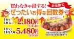 築地銀だこ、最大2700円以上値引きの『ぜったいお得な回数券』数量限定販売【11月18日から】