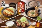 から好し「ご当地うまいもんフェア」第2弾/チキン南蛮やとん汁つけ蕎麦などが登場、11月13日から