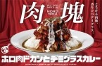 【ココイチ】「肉塊カレー」の販売開始、「肉塊オーダー制」で豚肩ロース肉の量を選べる（最大レベル4まで）