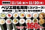 【160円均一】「手巻寿し」人気ネタ14種類が全品「160円」の期間限定出店　鉄火もサーモンレタスもえびマヨもねぎまぐろも【小僧寿し】
