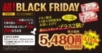 通常購入より「最大3,157円」安くなる回数券、あんこ「30％増量」キャンペーンも　ブラックフライデー企画【築地銀だこ・銀のあん】