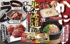 【焼肉きんぐ】北海道フェア開催、「ラム肉」･「かに」を期間限定で販売/グランドメニューには「青唐焼肉」が新登場