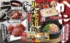【焼肉きんぐ】北海道フェア開催、「ラム肉」･「かに」を期間限定で販売/グランドメニューには「青唐焼肉」が新登場