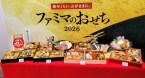 【ファミマのおせち2026】発表会、消費の二極化に「贅沢」「欲望」「背徳」のキーワード