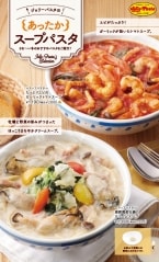 【ジョリーパスタ】冬の定番スープパスタ2品が登場／“牡蠣のクリームスープ”と“エビのガーリックトマトスープ”