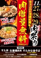 【追加料金なしで肉50%増量】「すた丼」が肉1.5倍、「すたみな油そば」は肉2倍/いい肉の日【伝説のすた丼屋】