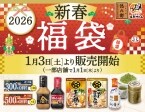 【にぎりの徳兵衛 福袋】総額5,800円分のクーポン･ミツカン鍋セット･寿司醤油･お茶缶など、計7点セットで税込3,500円