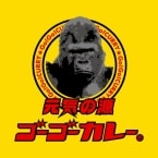 ゴーゴーカレーが愛知県に出店、12月は東海エリア・東京都内など全国で4店舗を新規オープン