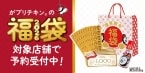【最大5,368円お得】がブリチキン。の2026福袋、販売額相当のからあげ引換券・商品券・がブリチキン。オリジナルうまくち醤油がセットに