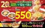 【人気2品が550円】980円と1080円の「ラーメン」が安くなる創業祭、ECサイトでは「最大45％オフ」のセールも