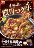 【すき家】濃厚コク辛…「牛・旨辛豆腐鍋定食」が新登場　牛肉と豆腐で食べ応え抜群