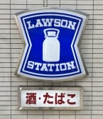 【ローソン】創業50周年の節目、レコメンドNo.1を目指す【2025年コンビニ動向 #2】