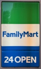 【ファミリーマート】「おむすび」施策が好調、キャンペーンを多数実施し来店動機に【2025年コンビニ動向 #1】