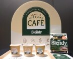 「ブレンディ」明治公園でカフェオレの飲み比べイベント開催、さまざまなミルクとの相性の良さを訴求/味の素AGF