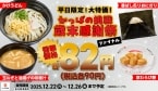 【5日間限定】かっぱ寿司で4品が税込90円に【かっぱの挑戦 感謝祭】