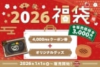 【トマオニ福袋2026】4,000円分クーポンと「弾丸ハンバーグ」のポーチ･クリアファイル･卓上加湿器のセットが税込3,000円