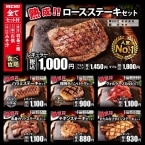 熟成ロースステーキ「1000円」　ライス、キムチ・牛しぐれ、味噌汁が食べ放題に…人気「ステーキチェーン」が新店舗オープン