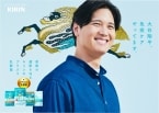 大谷翔平選手「免疫ケア」推進アンバサダーに就任、1月1日からTVCM･屋外広告など展開、キリンホールディングス