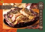 ココス、きのこを使った包み焼きハンバーグとサイドメニュー発売『今月のグルメ~10月~』