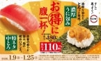 【スシロー】「特ネタ中とろ」「濃厚うに包み」が180円→110円で登場 / 1月9日から全国販売